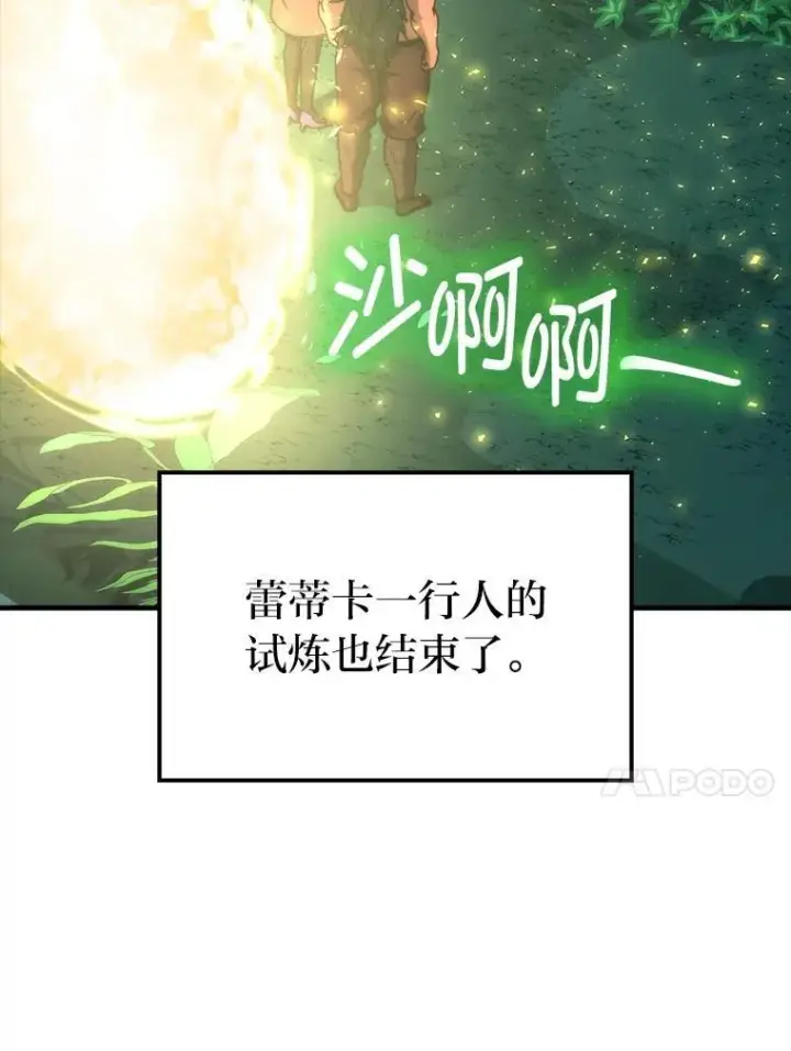 《勇士非也, 魔王是也》84.回到地球图46