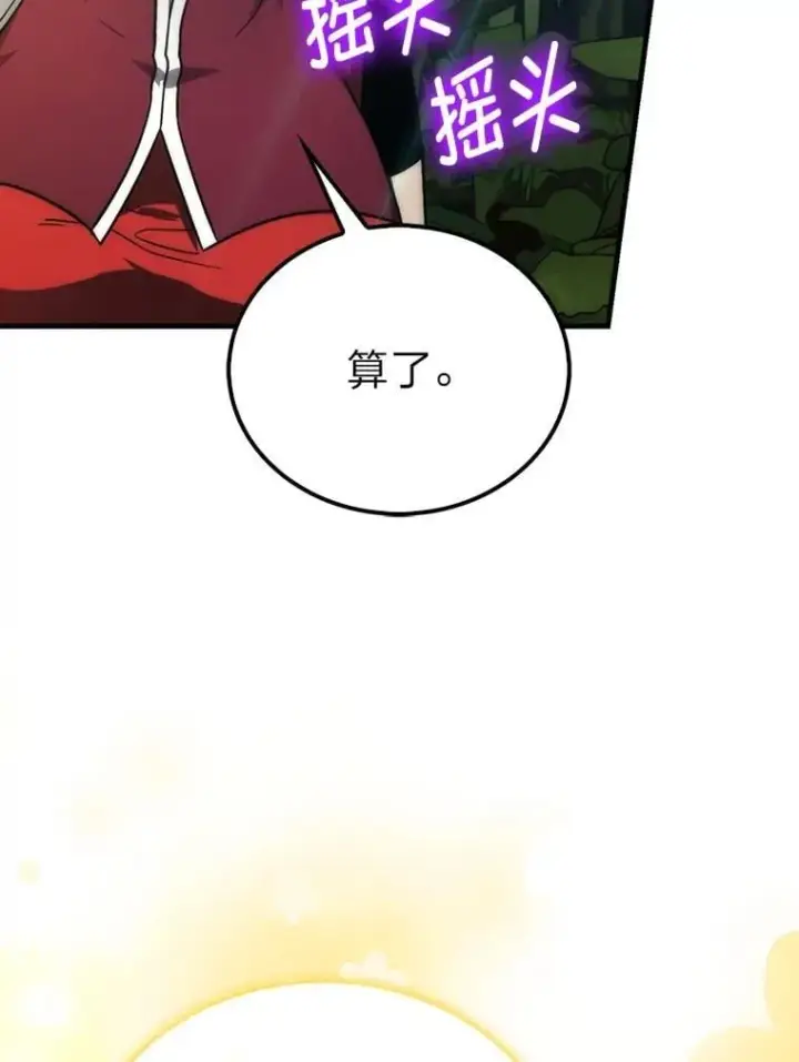 《勇士非也, 魔王是也》84.回到地球图50