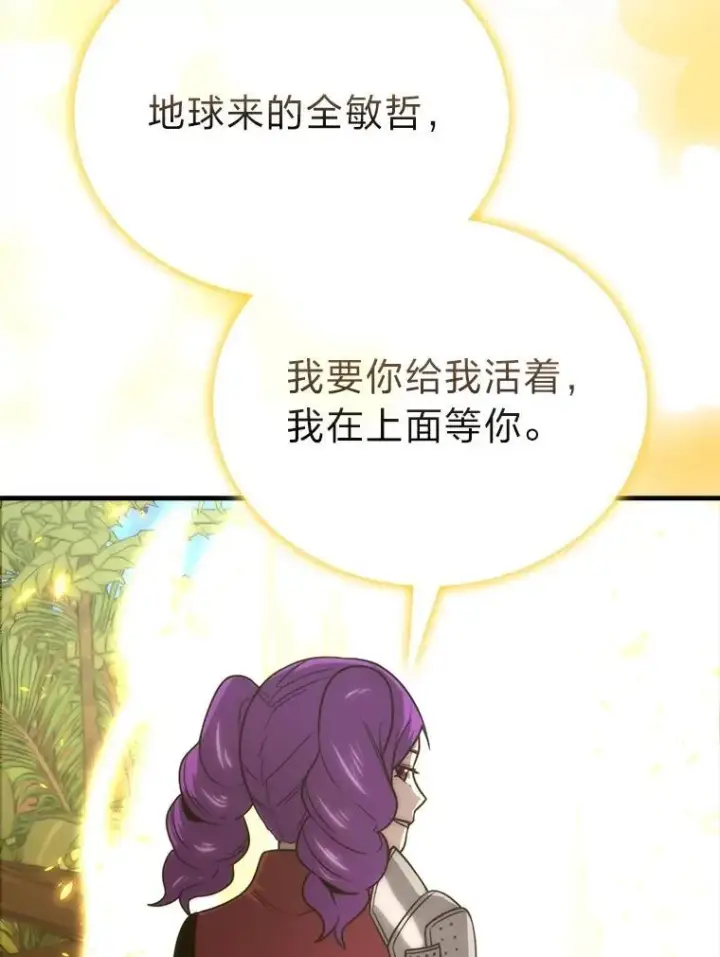 《勇士非也, 魔王是也》84.回到地球图51