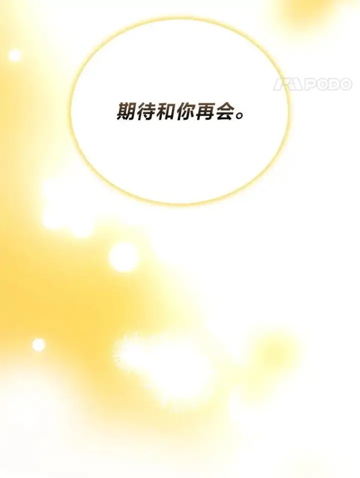 《勇士非也, 魔王是也》84.回到地球图53