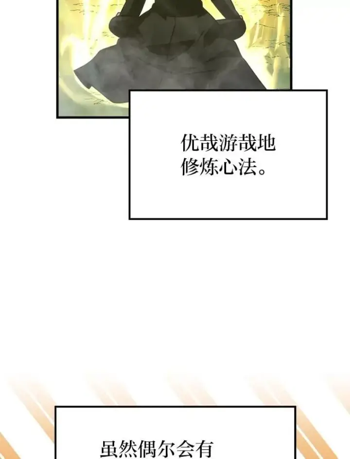 《勇士非也, 魔王是也》84.回到地球图59