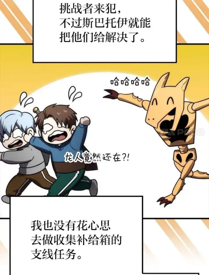 《勇士非也, 魔王是也》84.回到地球图60