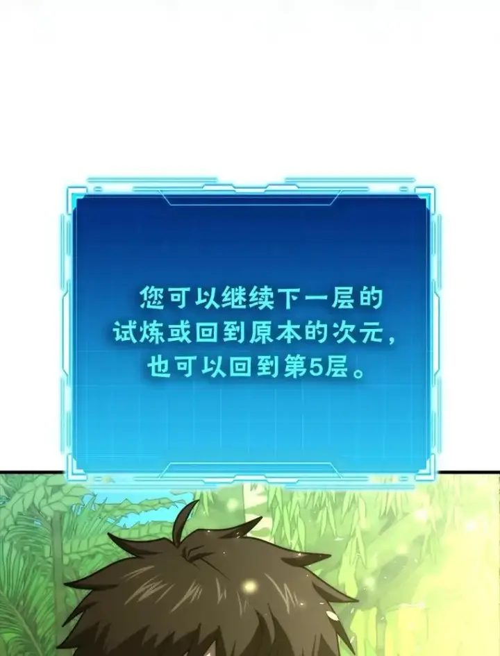 《勇士非也, 魔王是也》84.回到地球图65