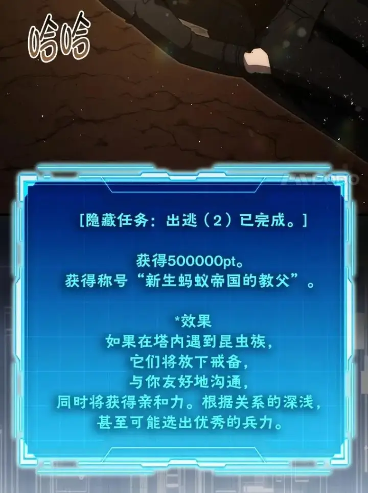 《勇士非也, 魔王是也》84.回到地球图7