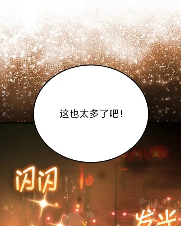 《勇士非也, 魔王是也》84.回到地球图78