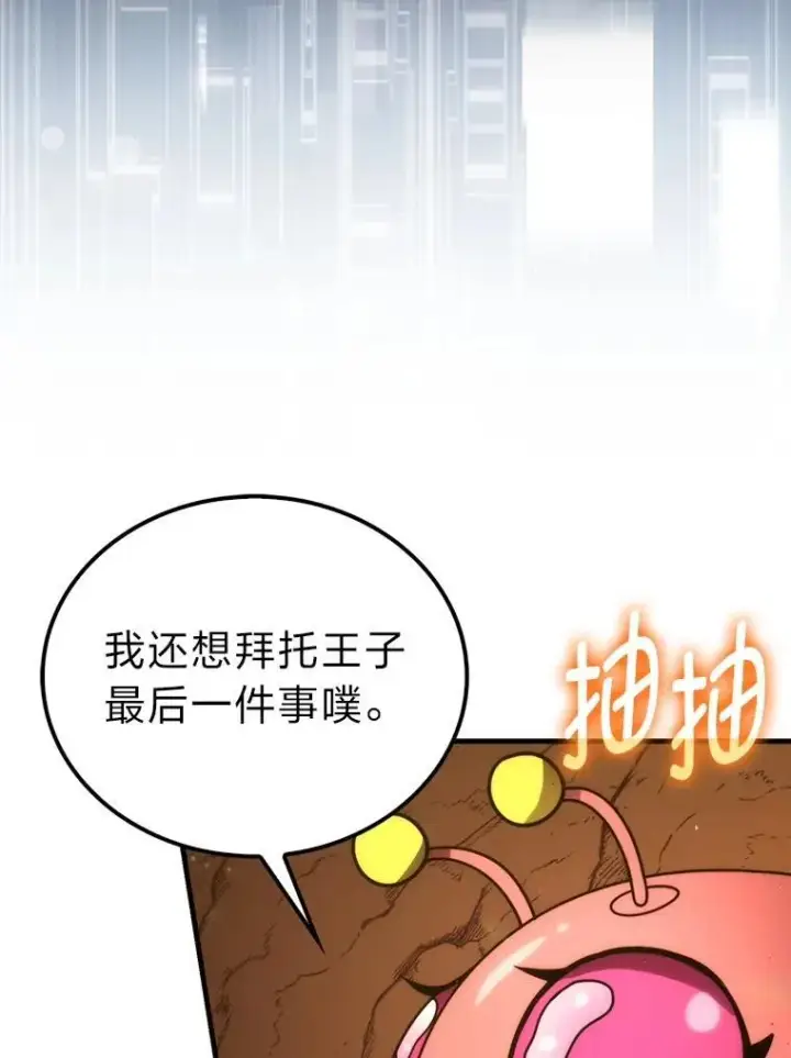 《勇士非也, 魔王是也》84.回到地球图8