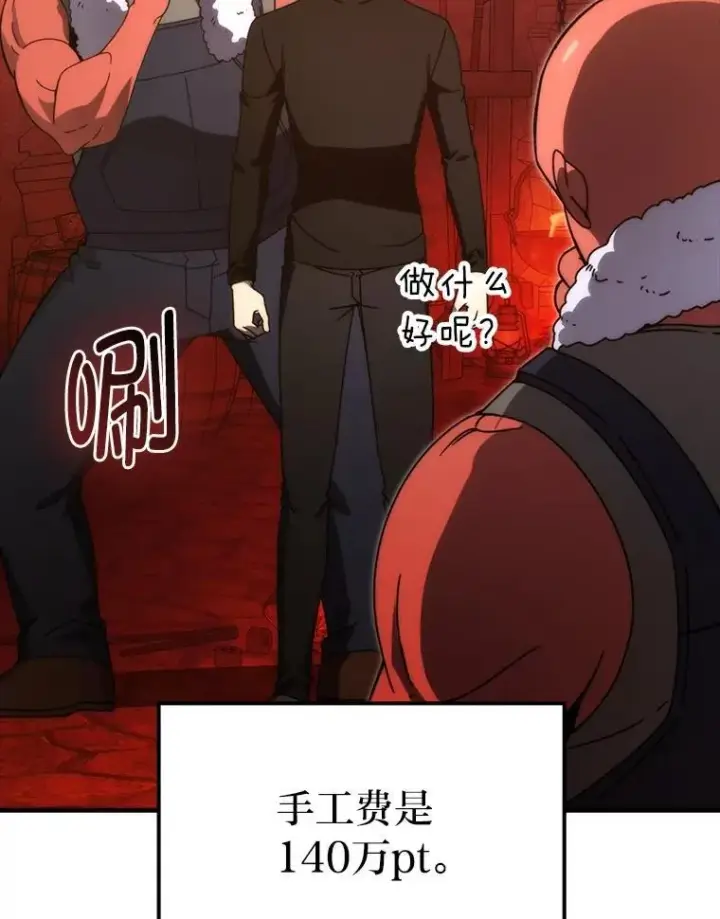 《勇士非也, 魔王是也》84.回到地球图82