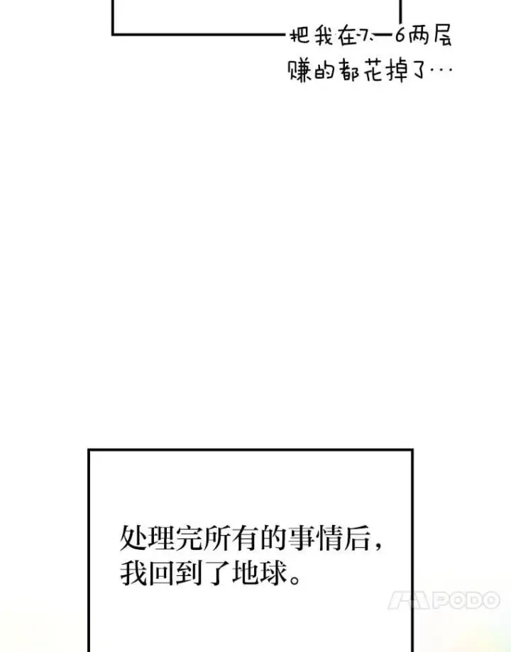 《勇士非也, 魔王是也》84.回到地球图83