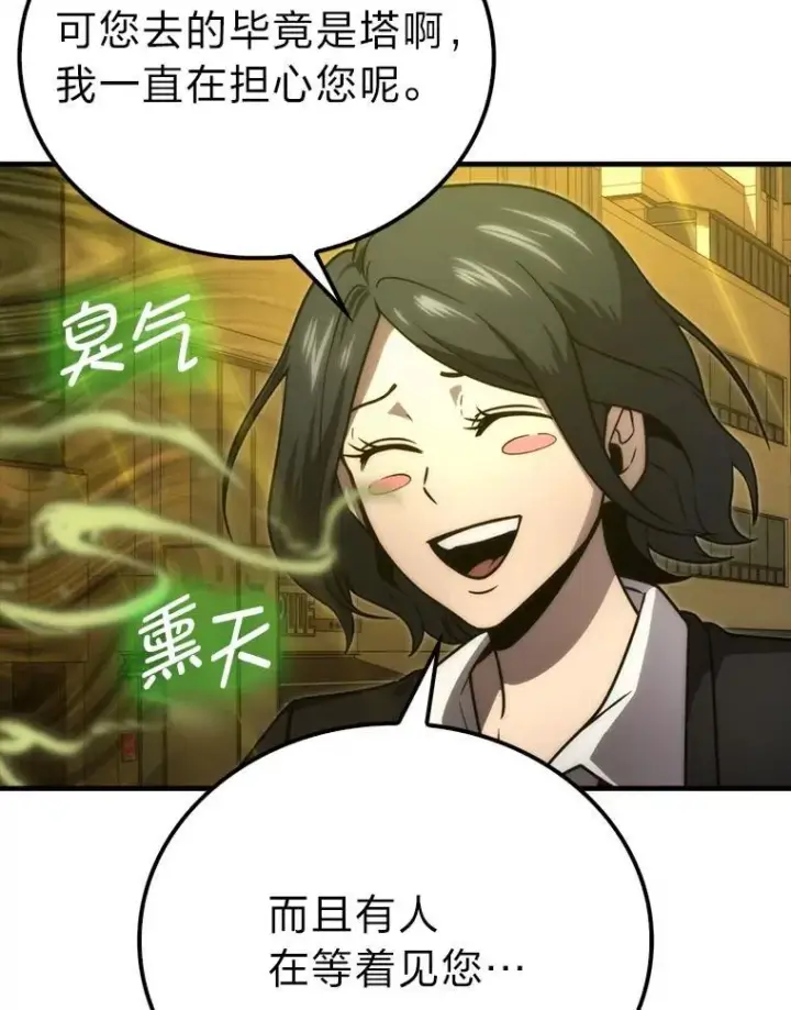 《勇士非也, 魔王是也》84.回到地球图88