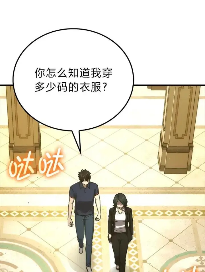 《勇士非也, 魔王是也》84.回到地球图95