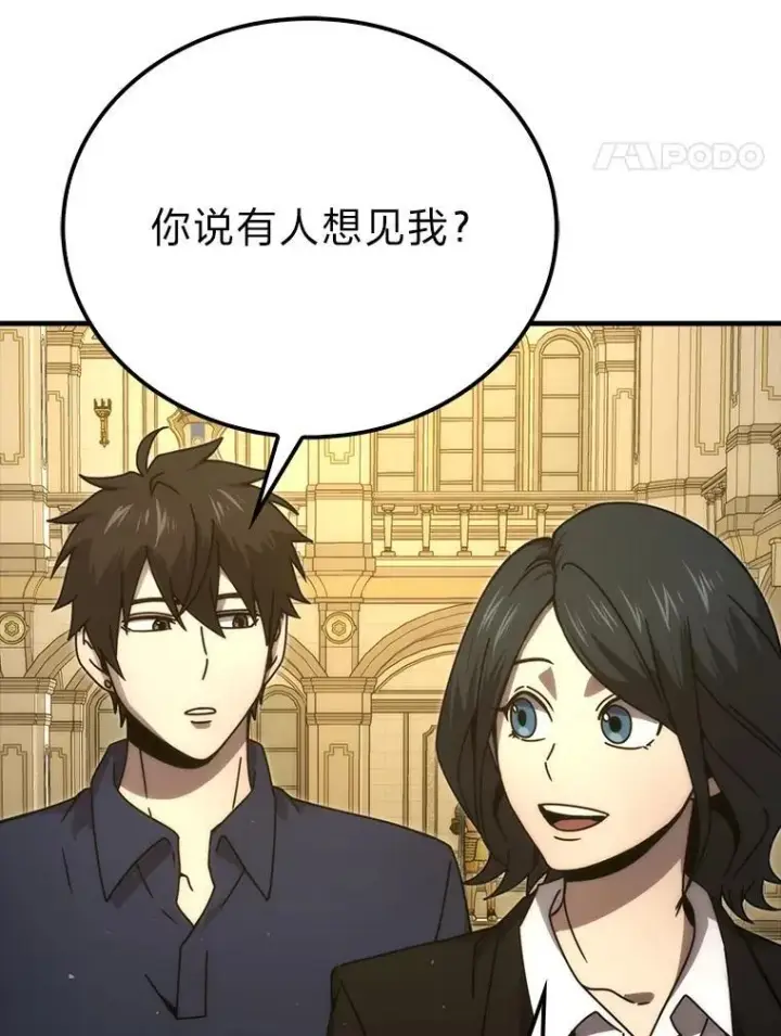 《勇士非也, 魔王是也》84.回到地球图97