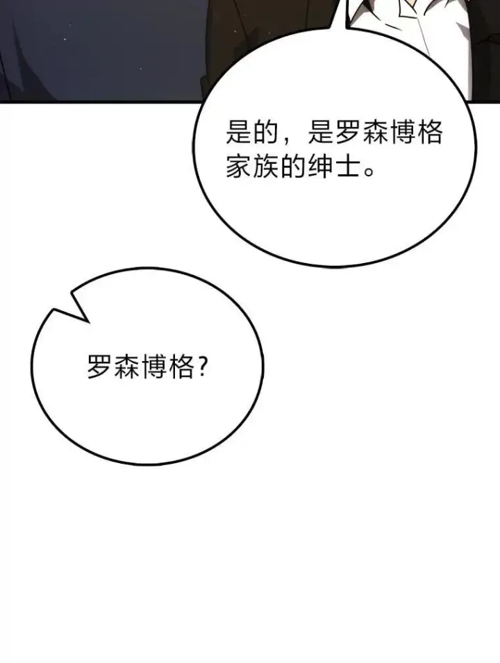 《勇士非也, 魔王是也》84.回到地球图98