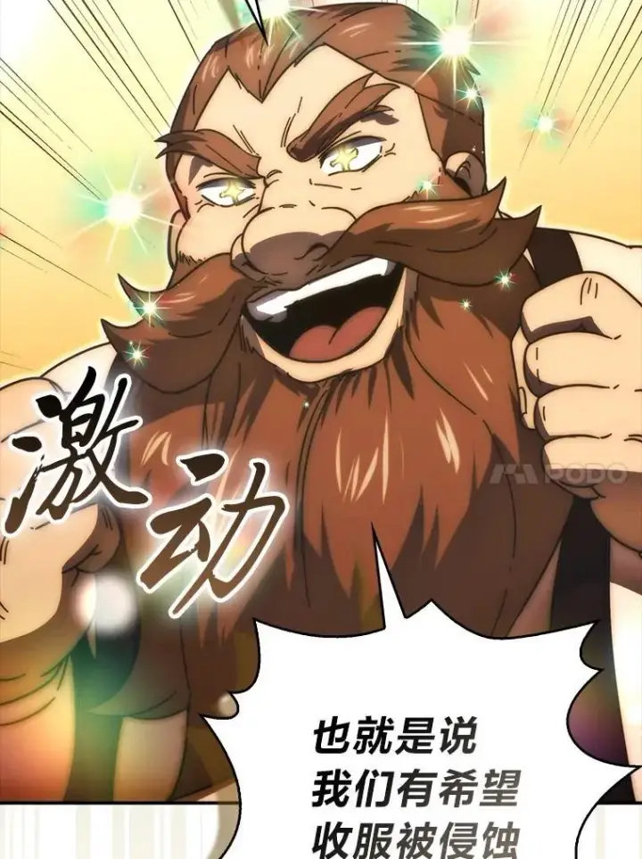 《勇士非也, 魔王是也》86.有钱就要挥霍图10