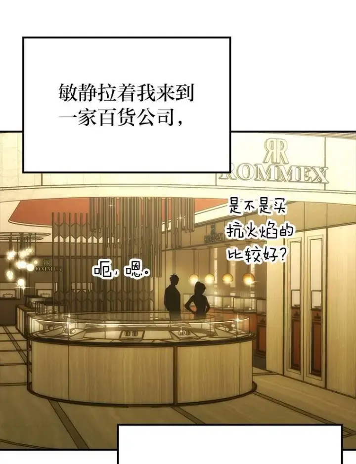 《勇士非也, 魔王是也》86.有钱就要挥霍图102