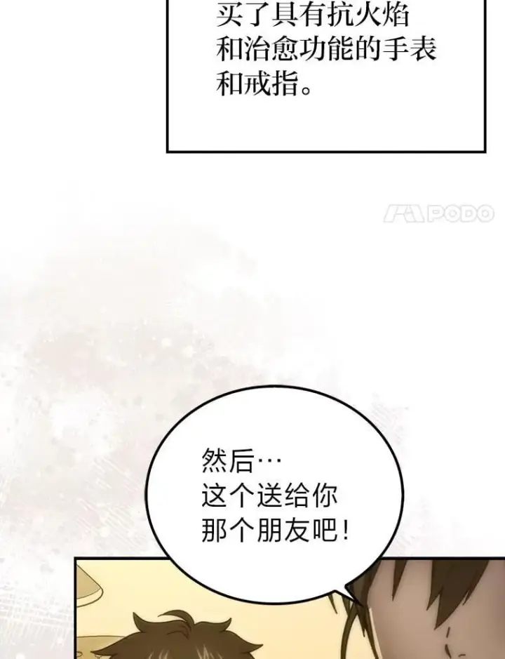 《勇士非也, 魔王是也》86.有钱就要挥霍图103