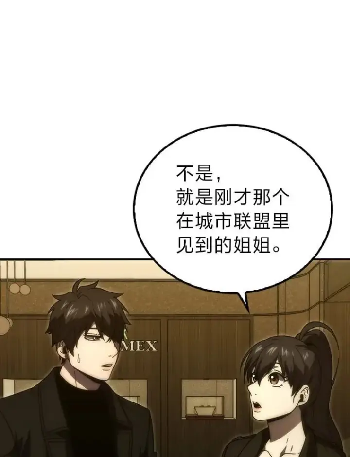 《勇士非也, 魔王是也》86.有钱就要挥霍图105