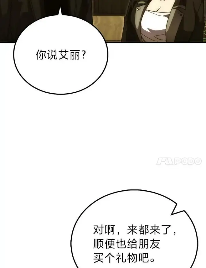 《勇士非也, 魔王是也》86.有钱就要挥霍图106