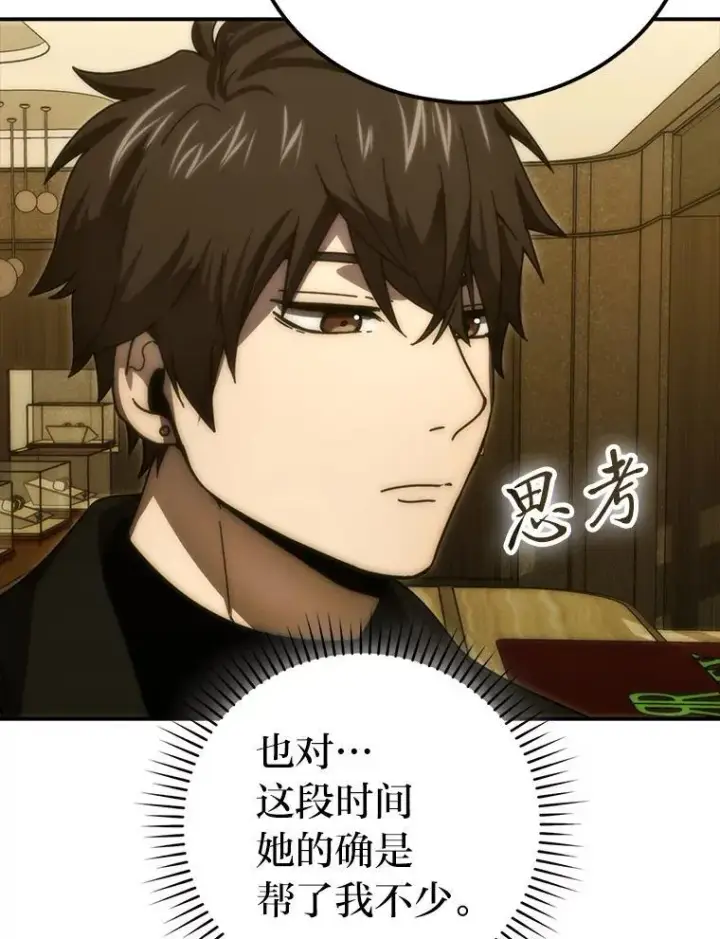 《勇士非也, 魔王是也》86.有钱就要挥霍图107