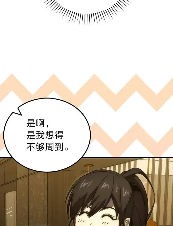《勇士非也, 魔王是也》86.有钱就要挥霍图108