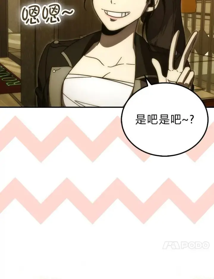 《勇士非也, 魔王是也》86.有钱就要挥霍图109