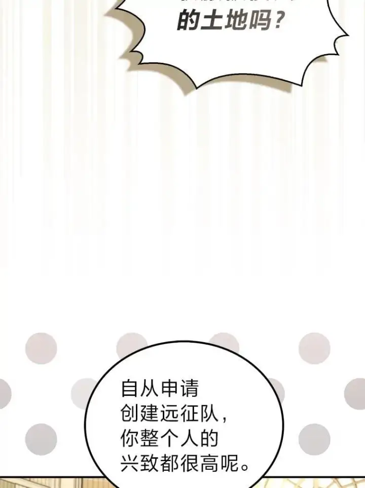 《勇士非也, 魔王是也》86.有钱就要挥霍图11