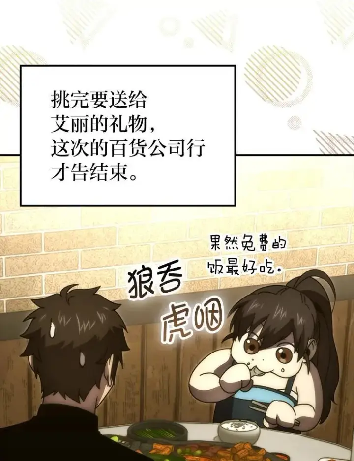 《勇士非也, 魔王是也》86.有钱就要挥霍图110
