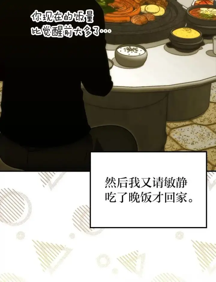 《勇士非也, 魔王是也》86.有钱就要挥霍图111