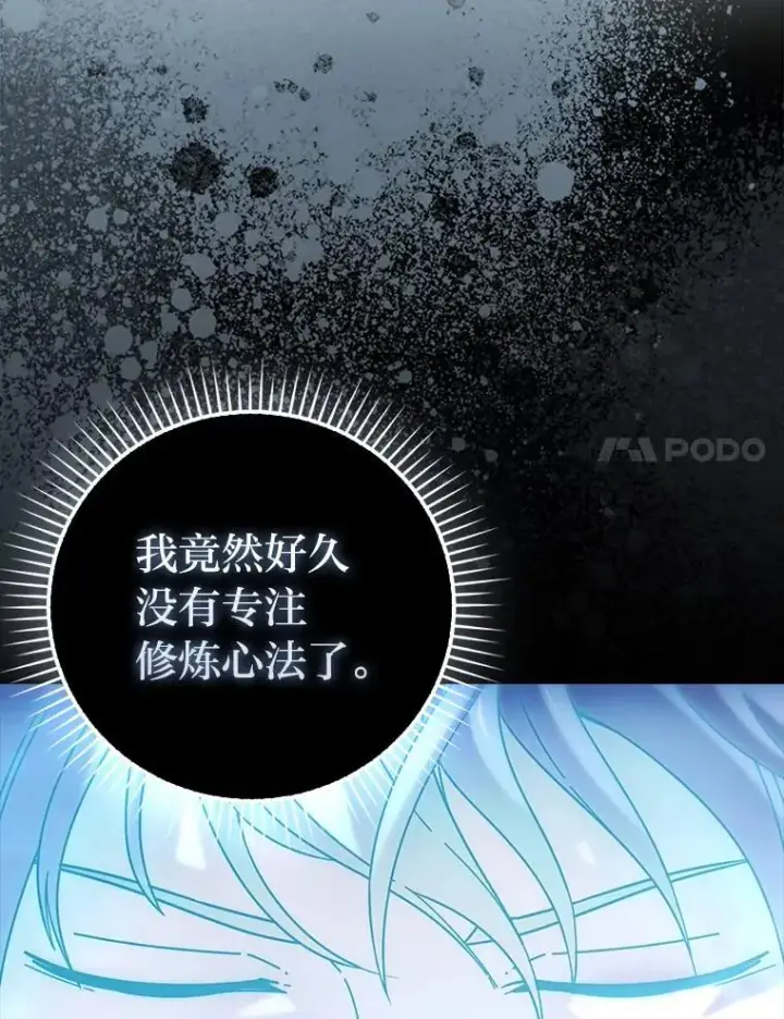 《勇士非也, 魔王是也》86.有钱就要挥霍图116