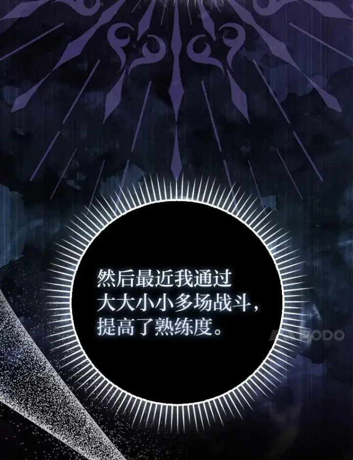 《勇士非也, 魔王是也》86.有钱就要挥霍图119