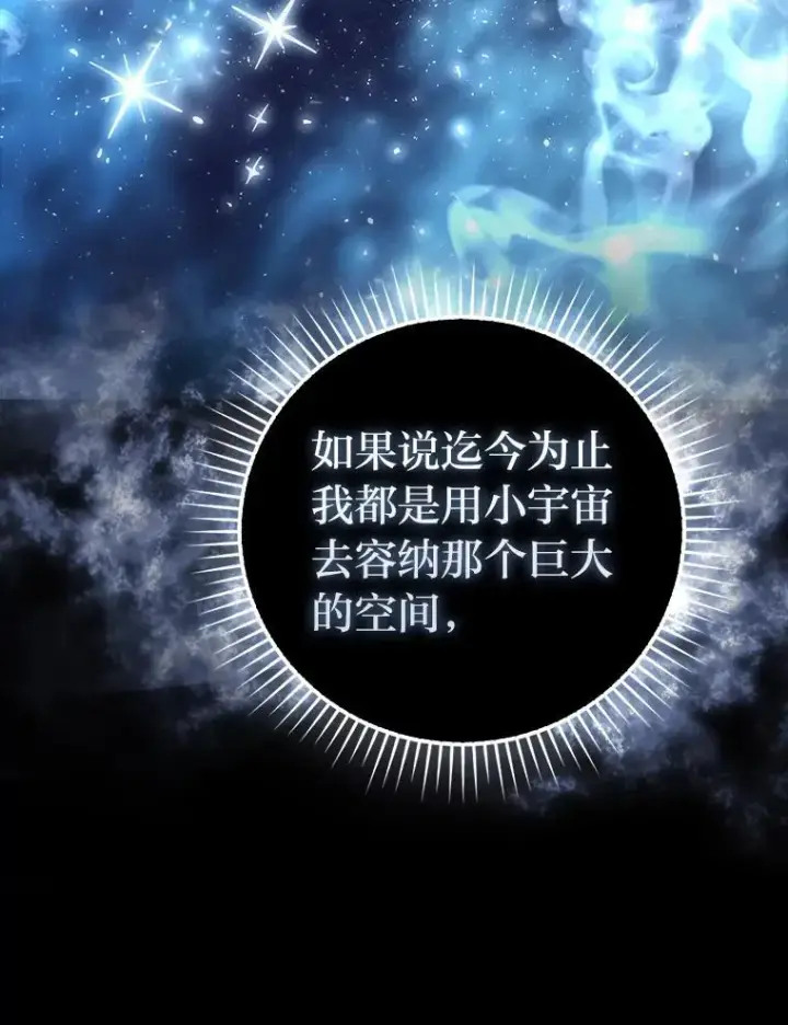 《勇士非也, 魔王是也》86.有钱就要挥霍图127