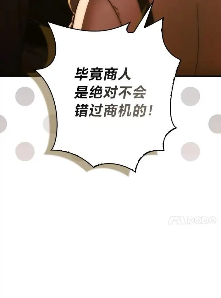 《勇士非也, 魔王是也》86.有钱就要挥霍图13