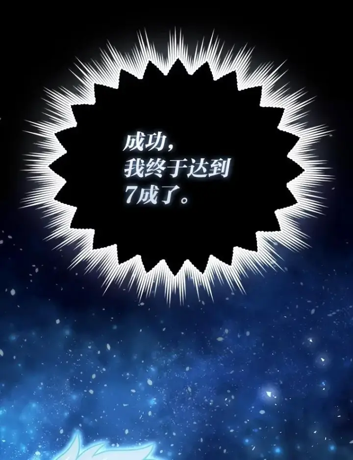 《勇士非也, 魔王是也》86.有钱就要挥霍图133