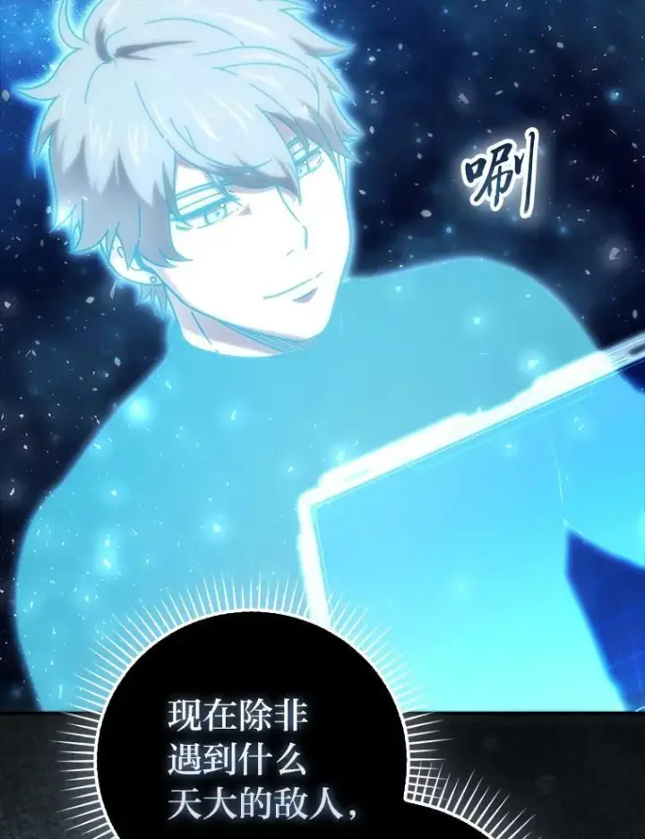 《勇士非也, 魔王是也》86.有钱就要挥霍图134
