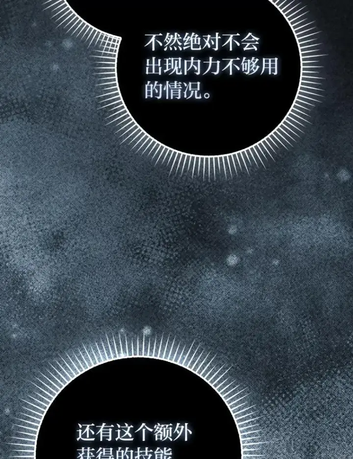 《勇士非也, 魔王是也》86.有钱就要挥霍图135