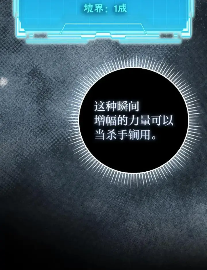 《勇士非也, 魔王是也》86.有钱就要挥霍图137