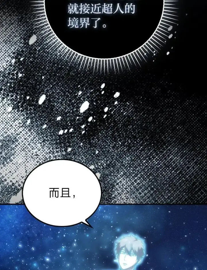 《勇士非也, 魔王是也》86.有钱就要挥霍图140