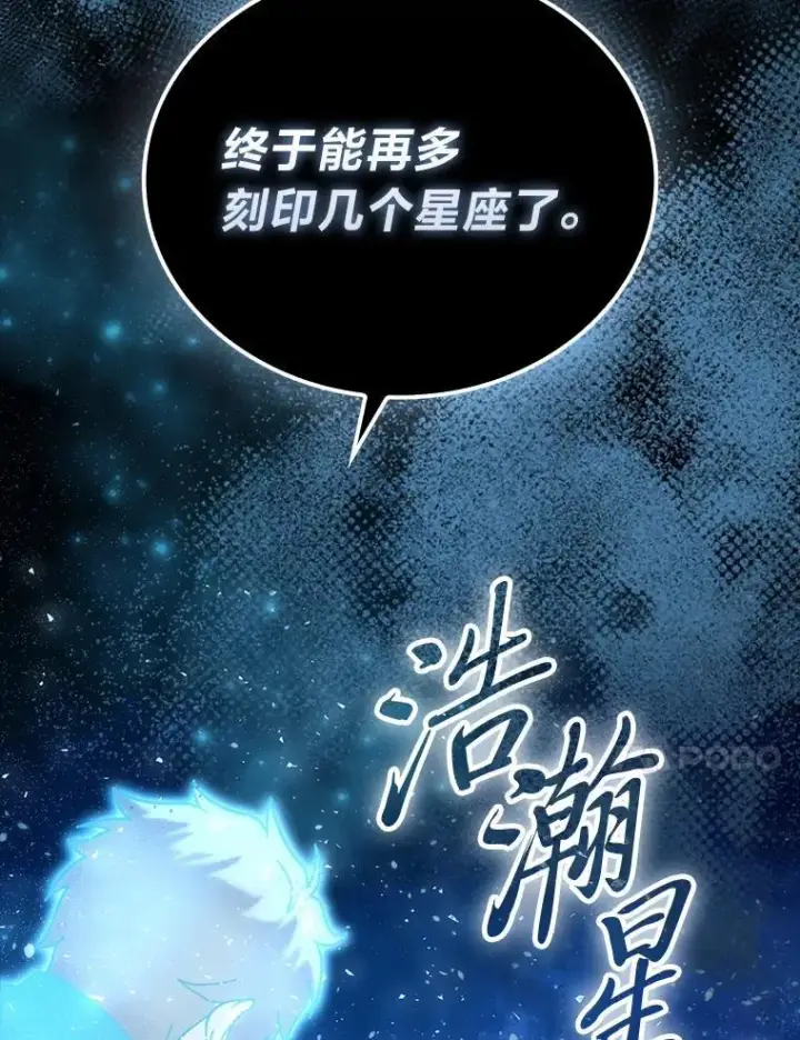 《勇士非也, 魔王是也》86.有钱就要挥霍图142