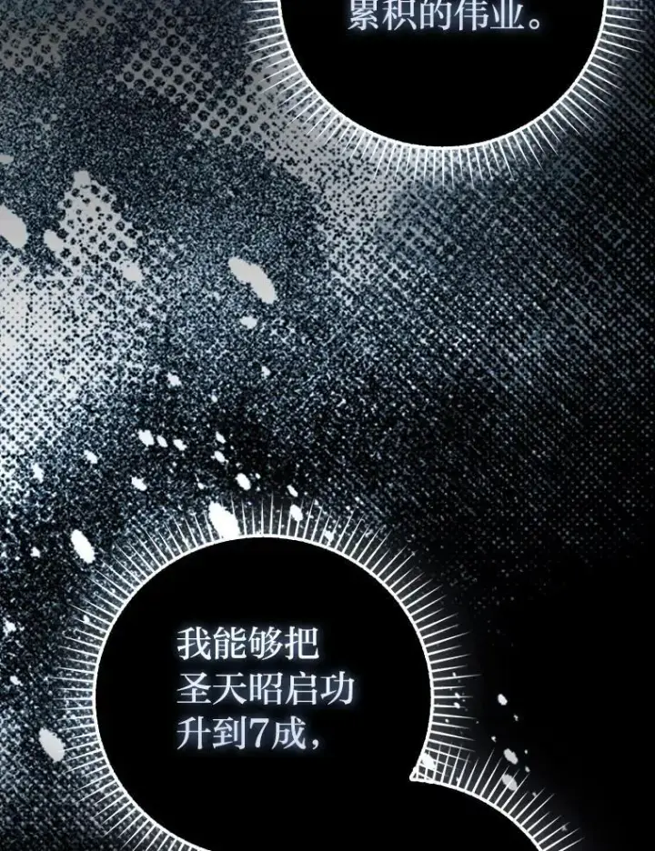 《勇士非也, 魔王是也》86.有钱就要挥霍图144