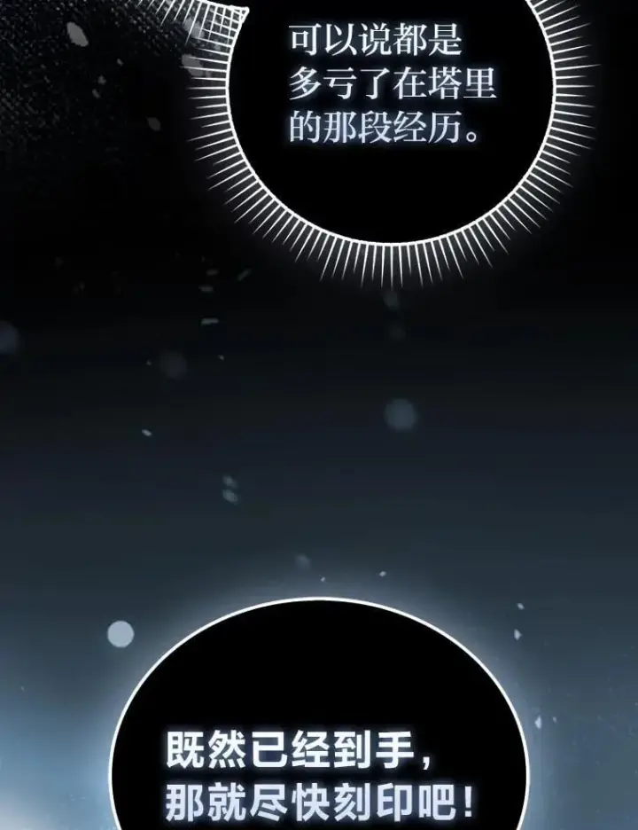 《勇士非也, 魔王是也》86.有钱就要挥霍图145