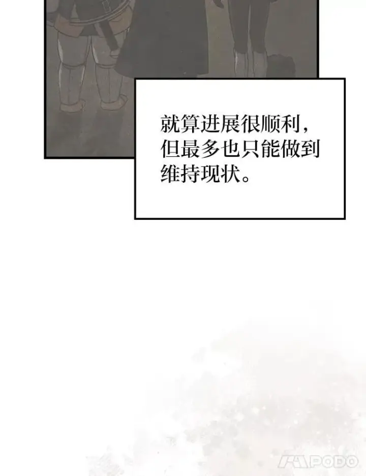 《勇士非也, 魔王是也》86.有钱就要挥霍图17