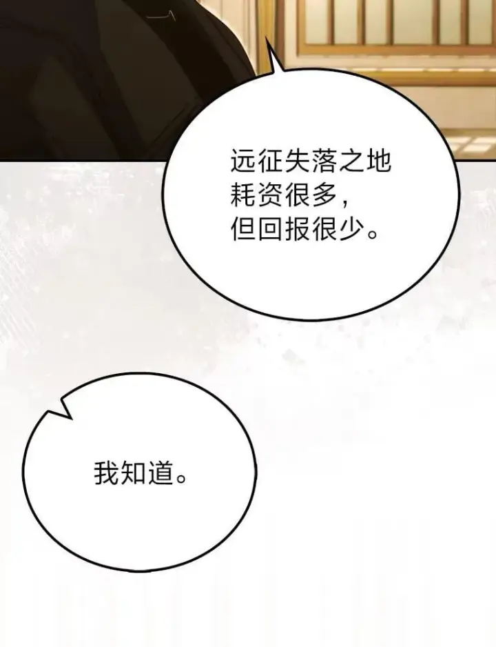 《勇士非也, 魔王是也》86.有钱就要挥霍图19