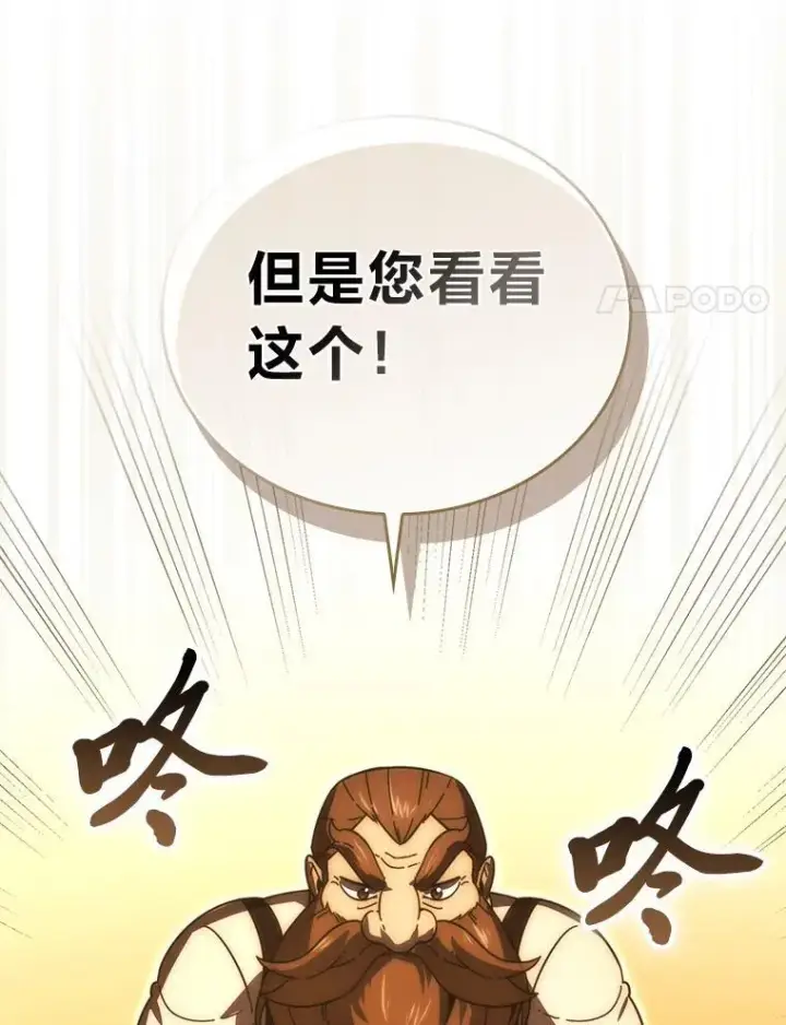 《勇士非也, 魔王是也》86.有钱就要挥霍图20