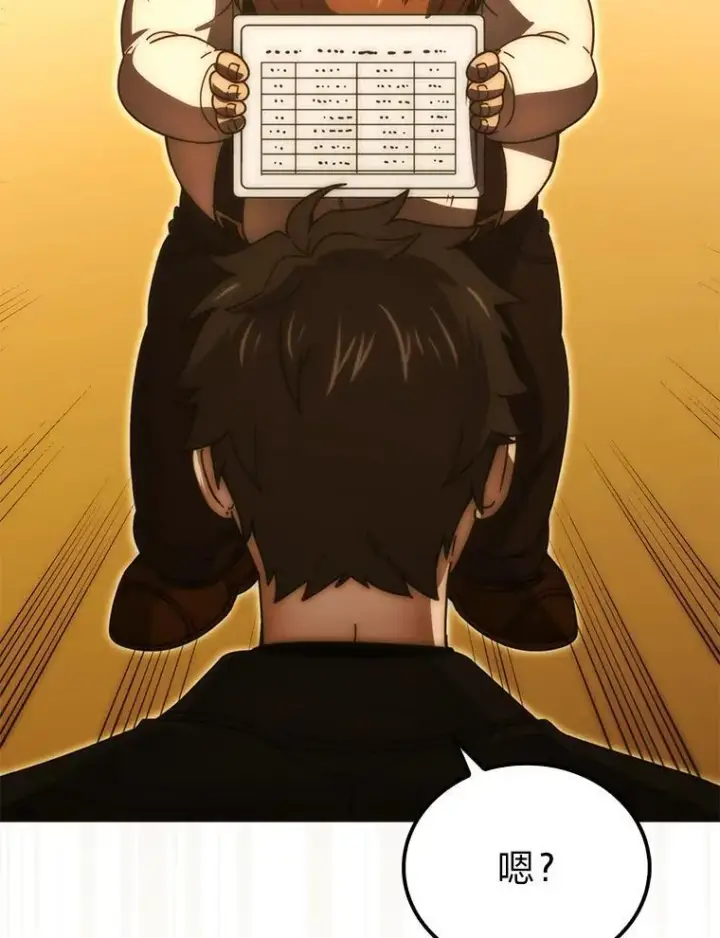 《勇士非也, 魔王是也》86.有钱就要挥霍图21