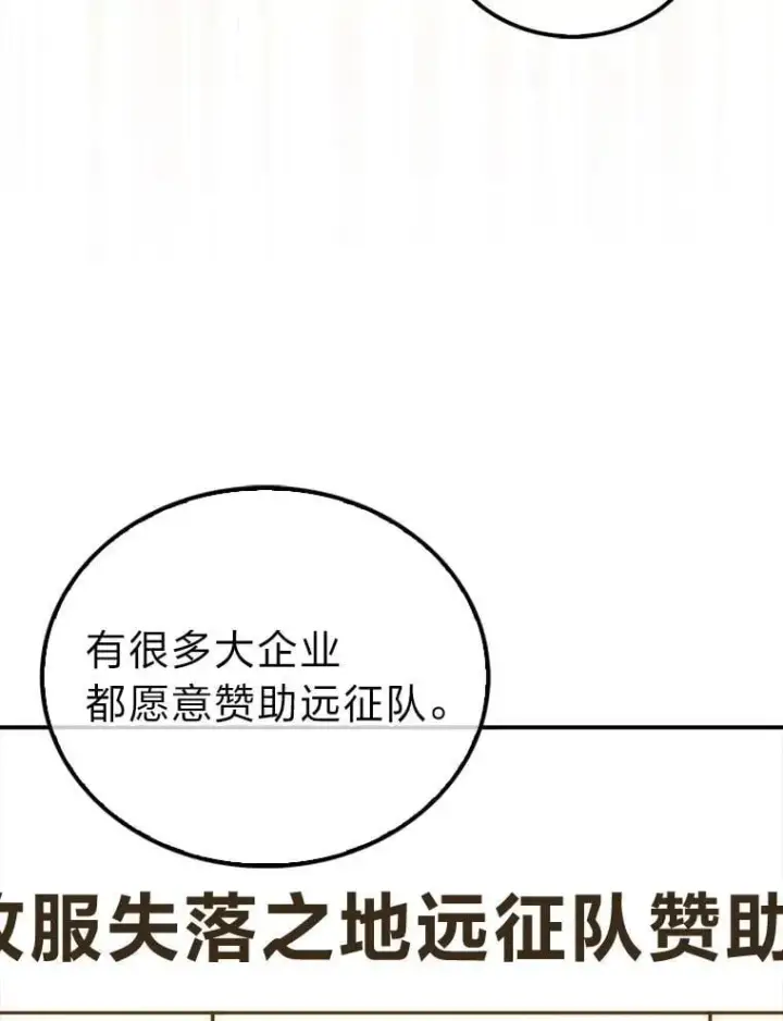 《勇士非也, 魔王是也》86.有钱就要挥霍图22
