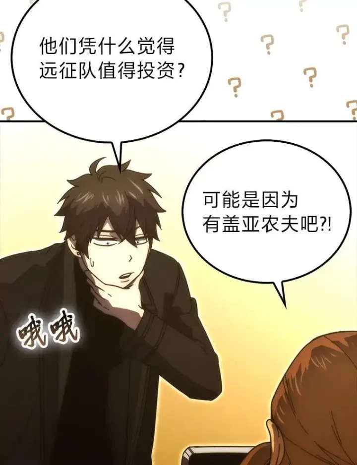 《勇士非也, 魔王是也》86.有钱就要挥霍图24
