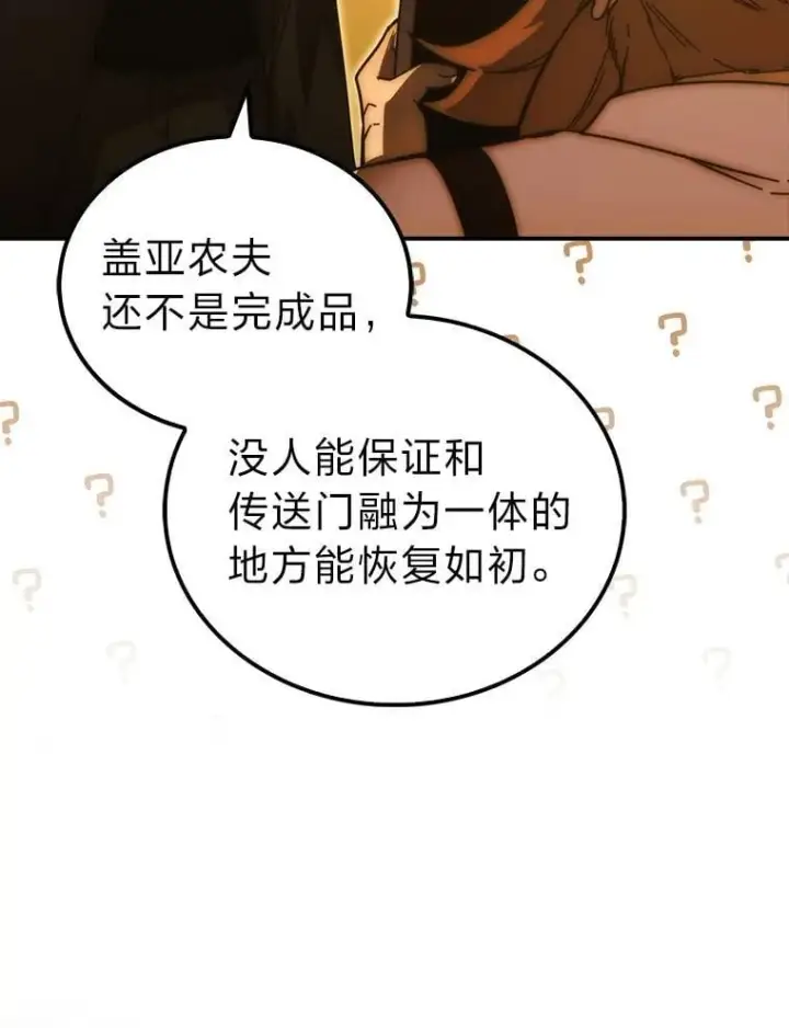 《勇士非也, 魔王是也》86.有钱就要挥霍图25