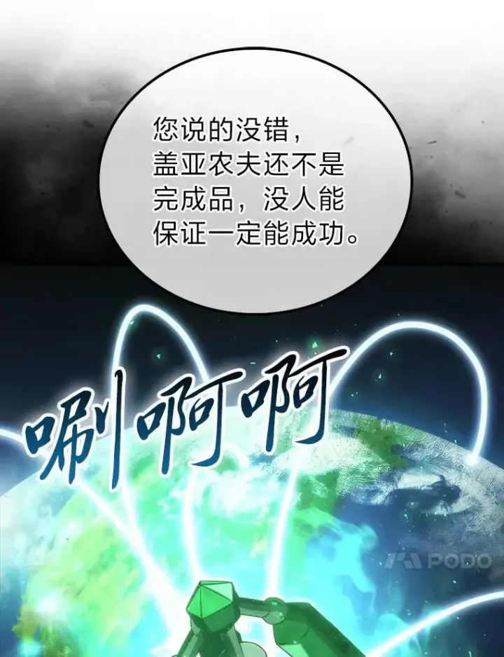 《勇士非也, 魔王是也》86.有钱就要挥霍图26