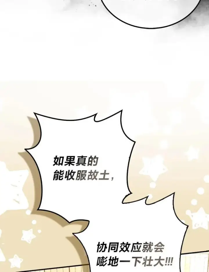 《勇士非也, 魔王是也》86.有钱就要挥霍图28