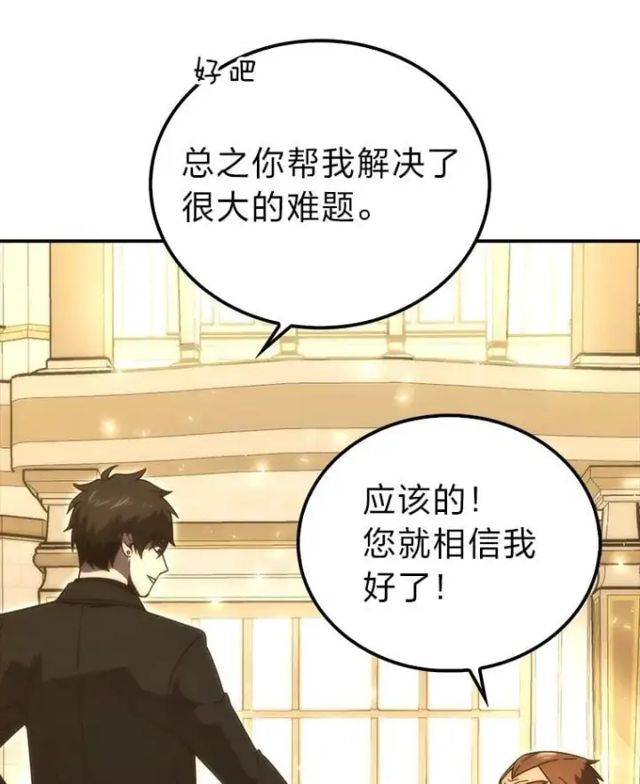 《勇士非也, 魔王是也》86.有钱就要挥霍图31