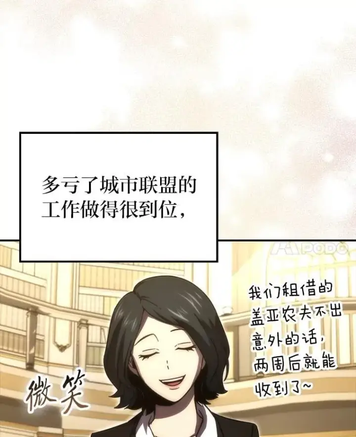 《勇士非也, 魔王是也》86.有钱就要挥霍图33